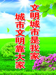 文明城市