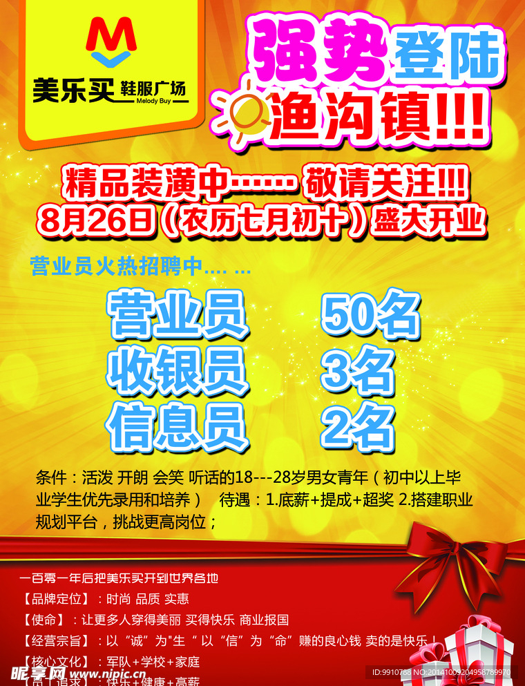服装商场海报 宣传单
