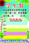 学生餐