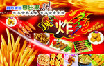 油炸食品