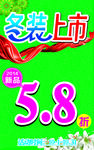 冬装上市