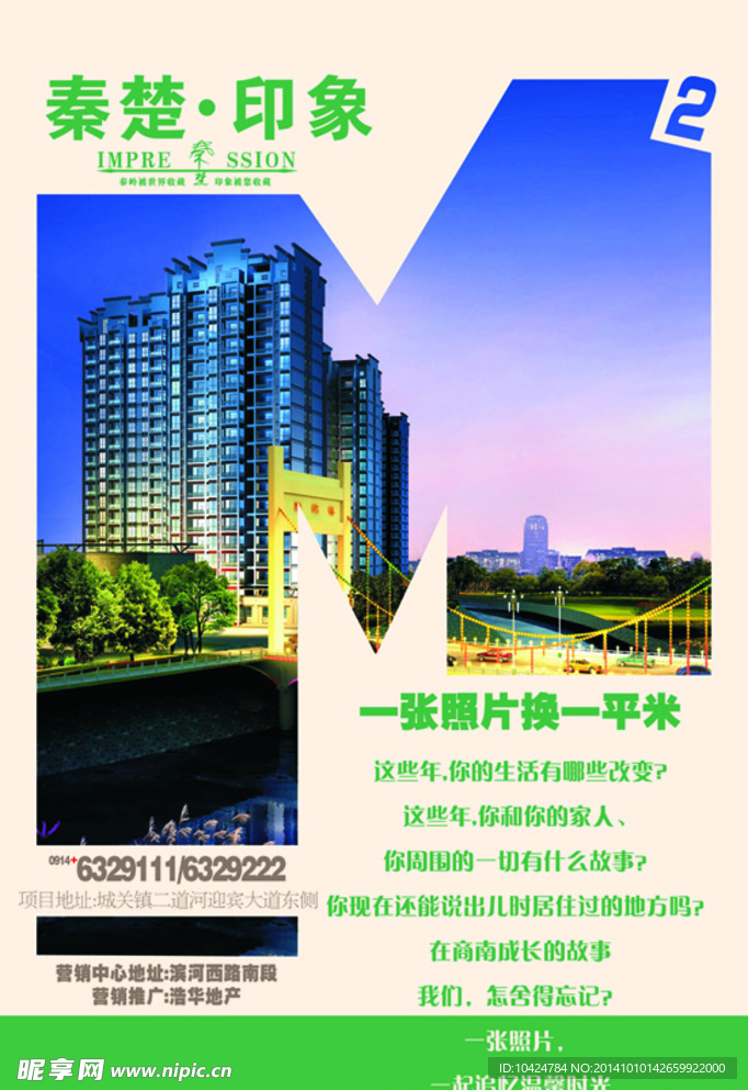 房地产海报