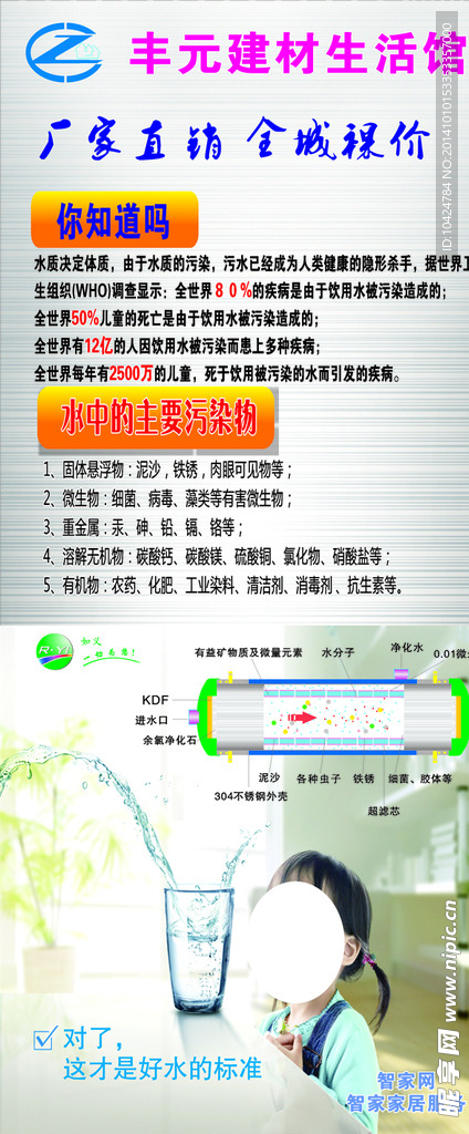 建材生活馆