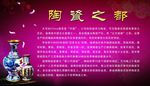 陶瓷之都