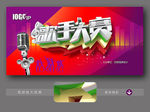 校园歌手大赛