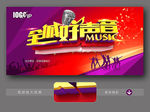 全城好声音