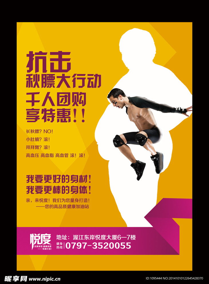 健身俱乐部 海报