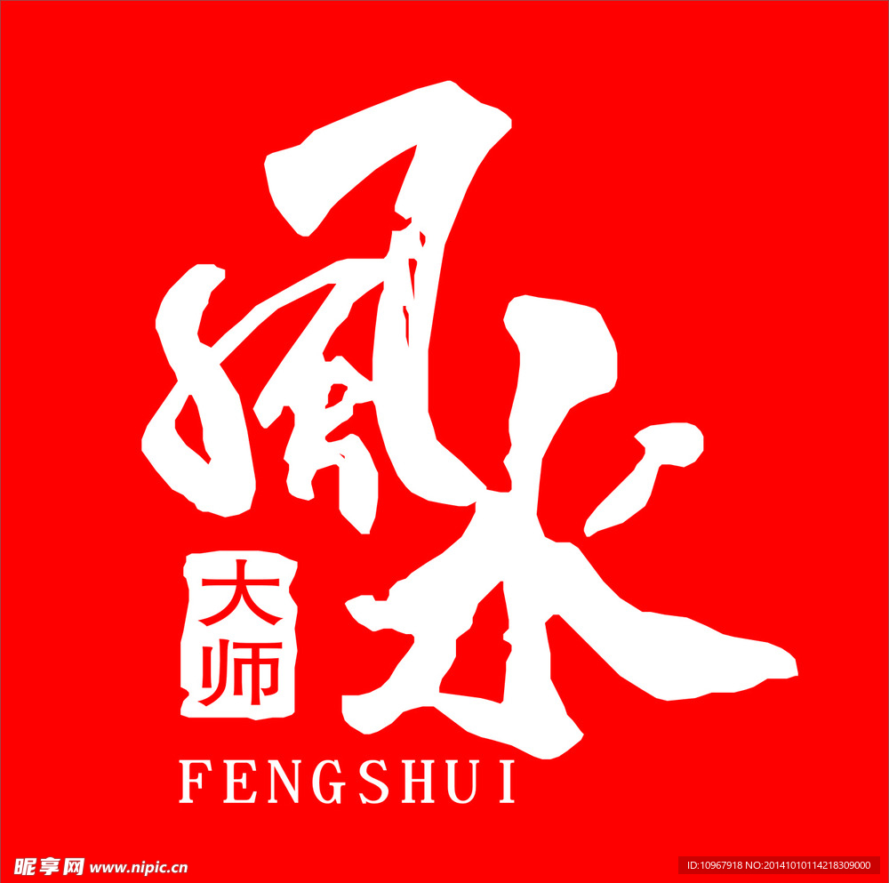 风水大师