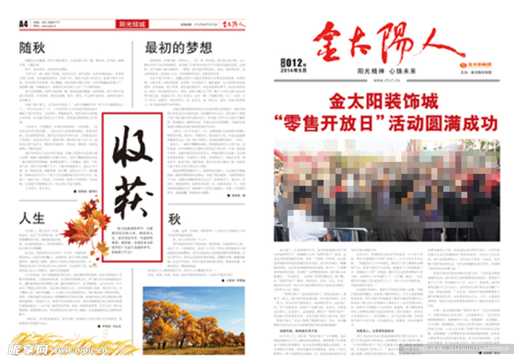 企业报纸报刊设计