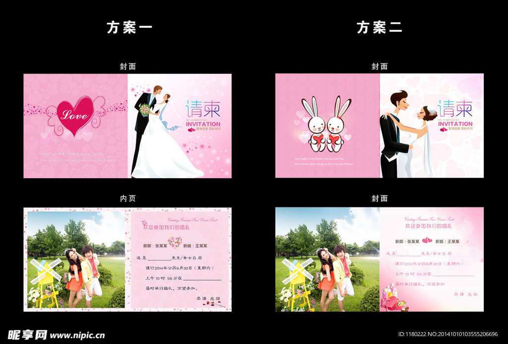 结婚请柬