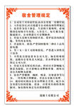 宿舍管理规定