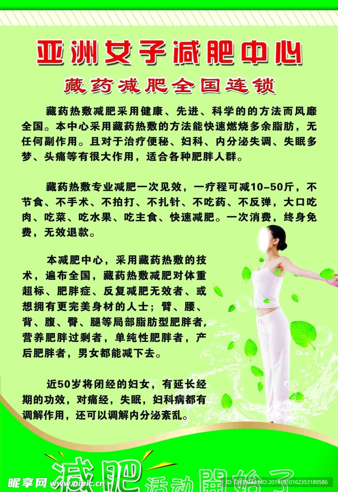 减肥海报