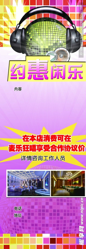 KTV活动