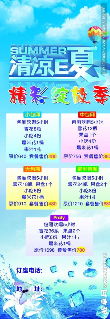 清凉一夏