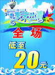促销海报