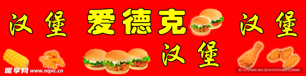 爱德克汉堡