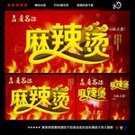 麻辣烫