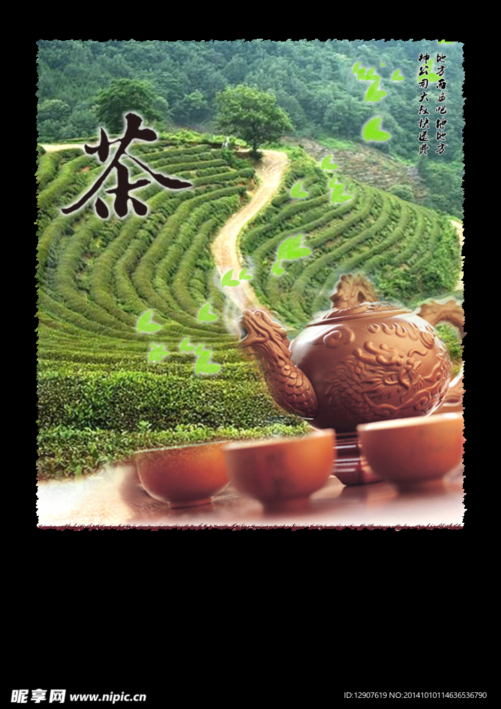 茶叶广告