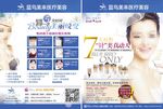 整形美容宣传单
