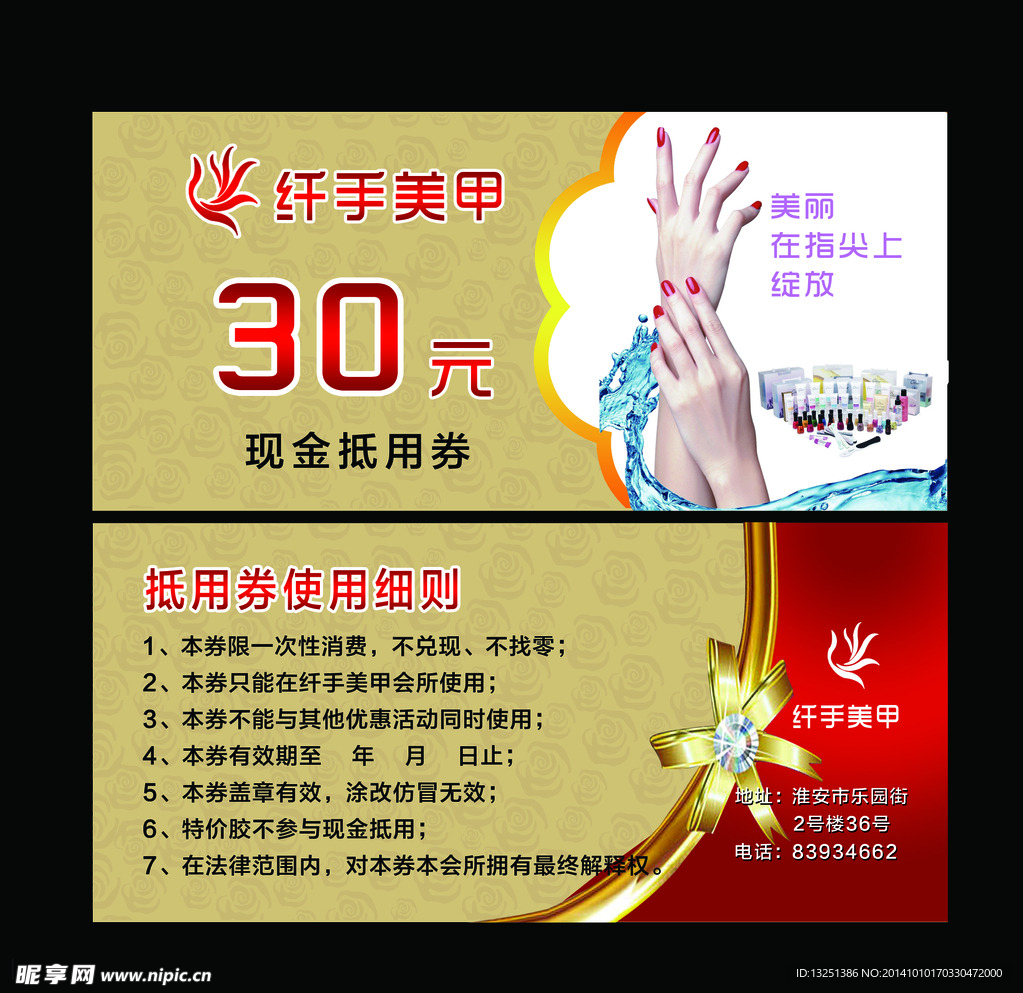 美甲抵用券
