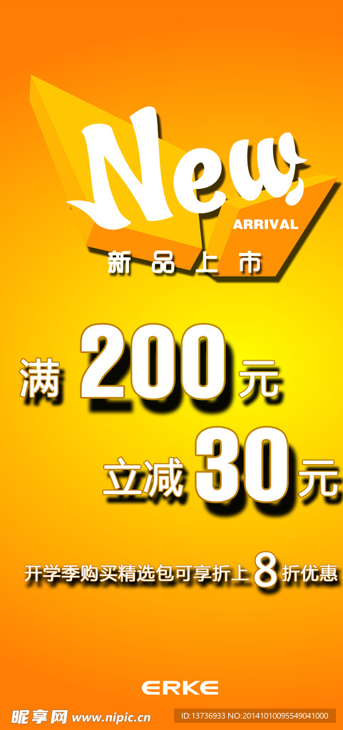 新品上市