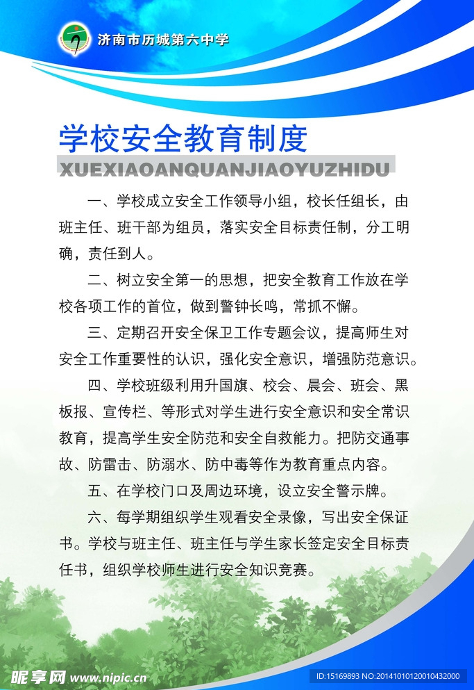 制度牌