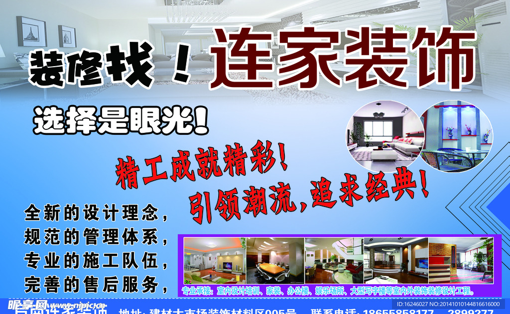 连家装饰