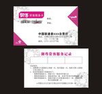 常客服务卡 御尊 联通