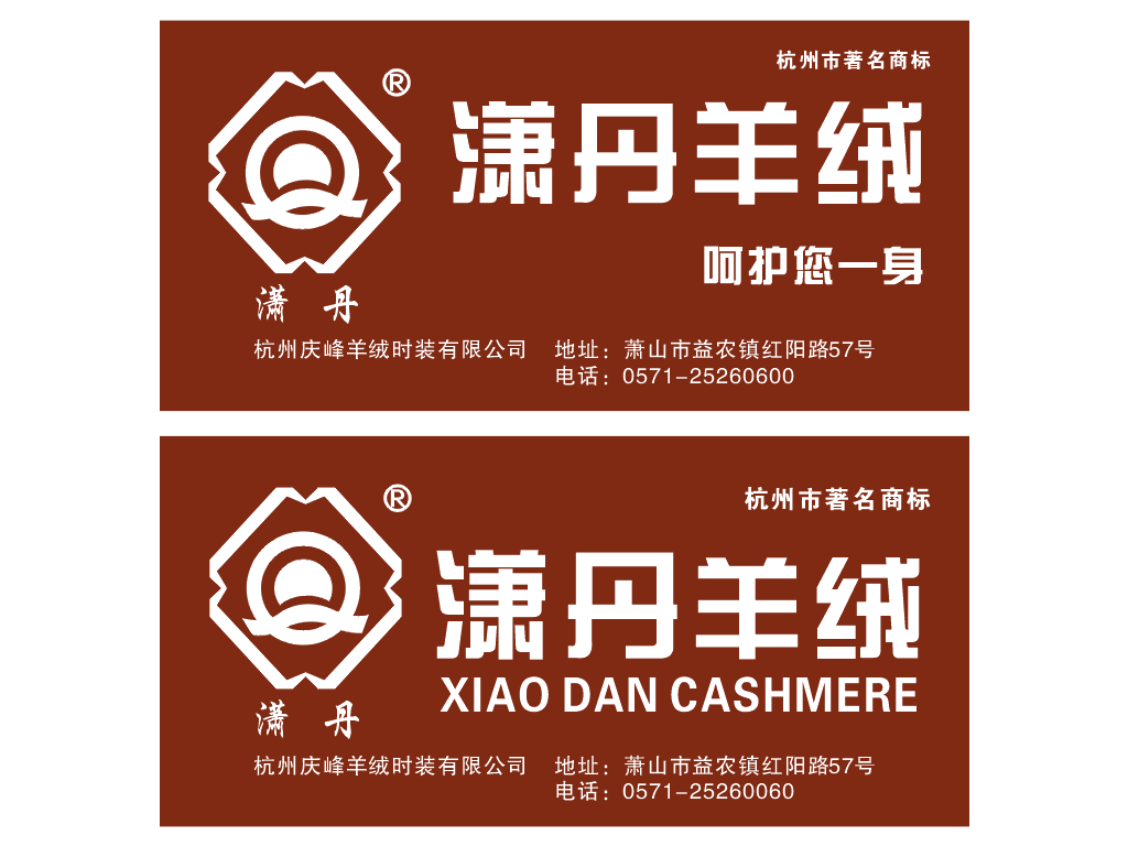 潇丹毛绒