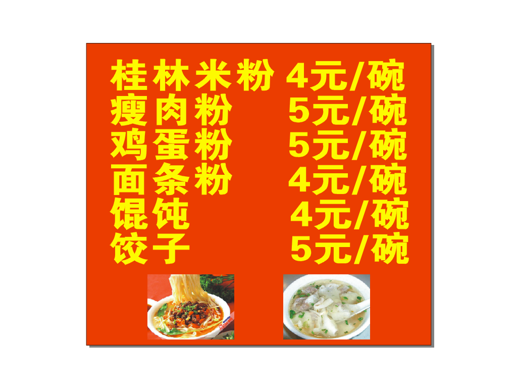 价目表