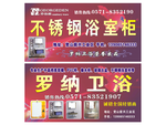 罗纳卫浴