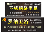 罗纳卫浴