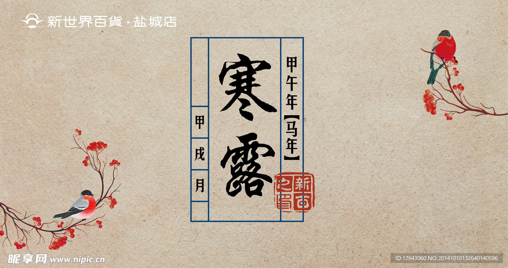 24节气寒露
