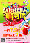 欢度国庆 优惠海报