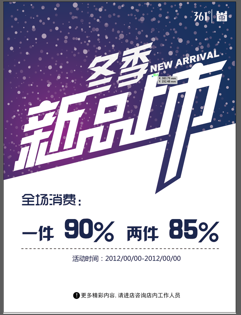 冬天新品上市