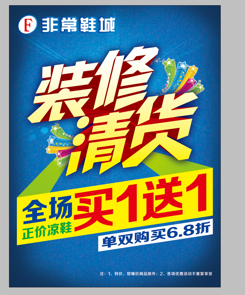 清仓特价