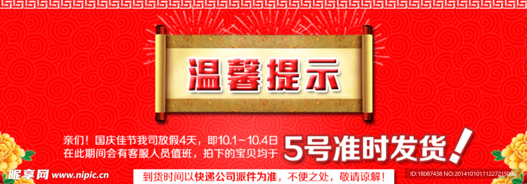 国庆放假提示