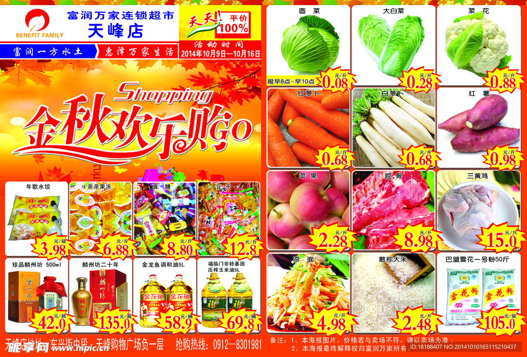 超市DM活动海报