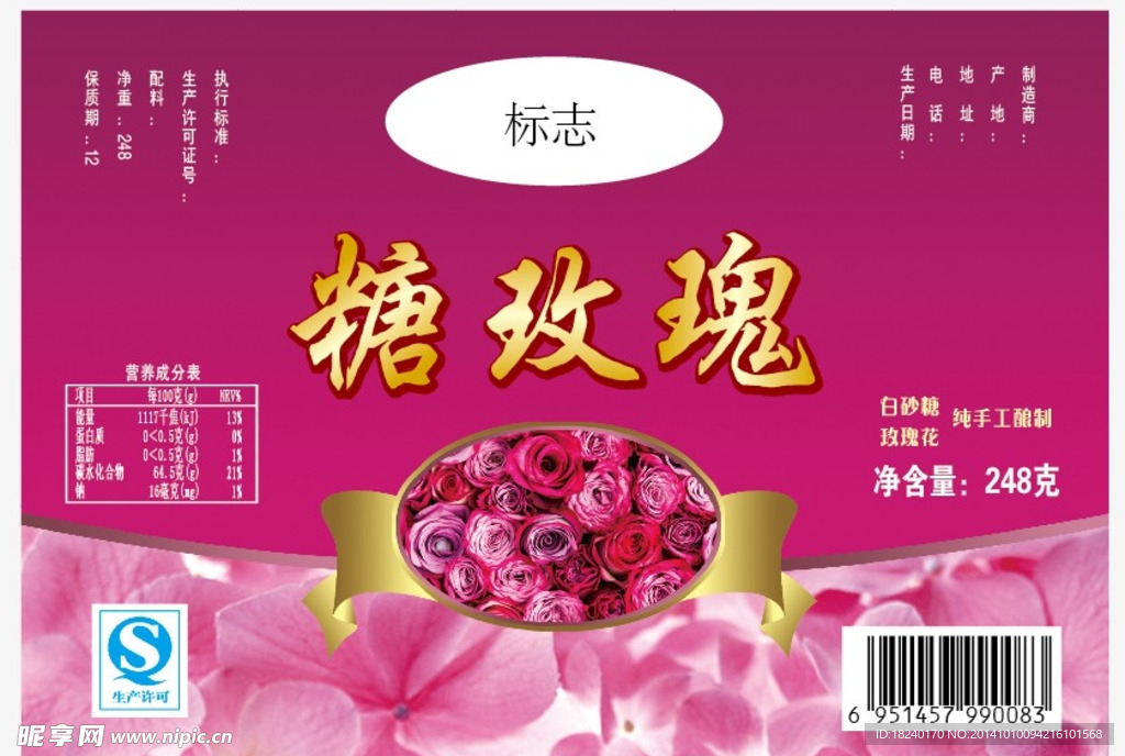 糖玫瑰