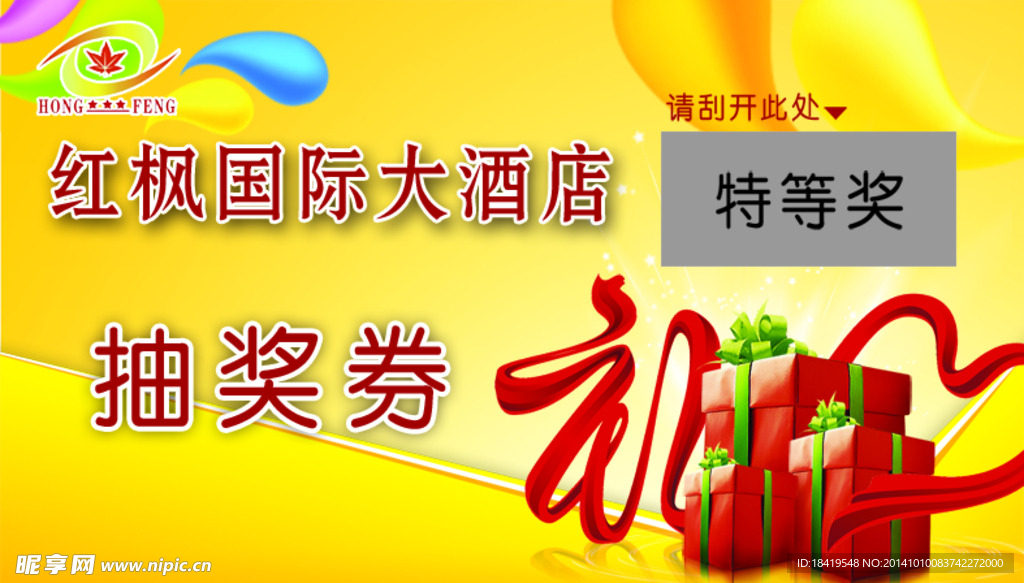 抽奖卡