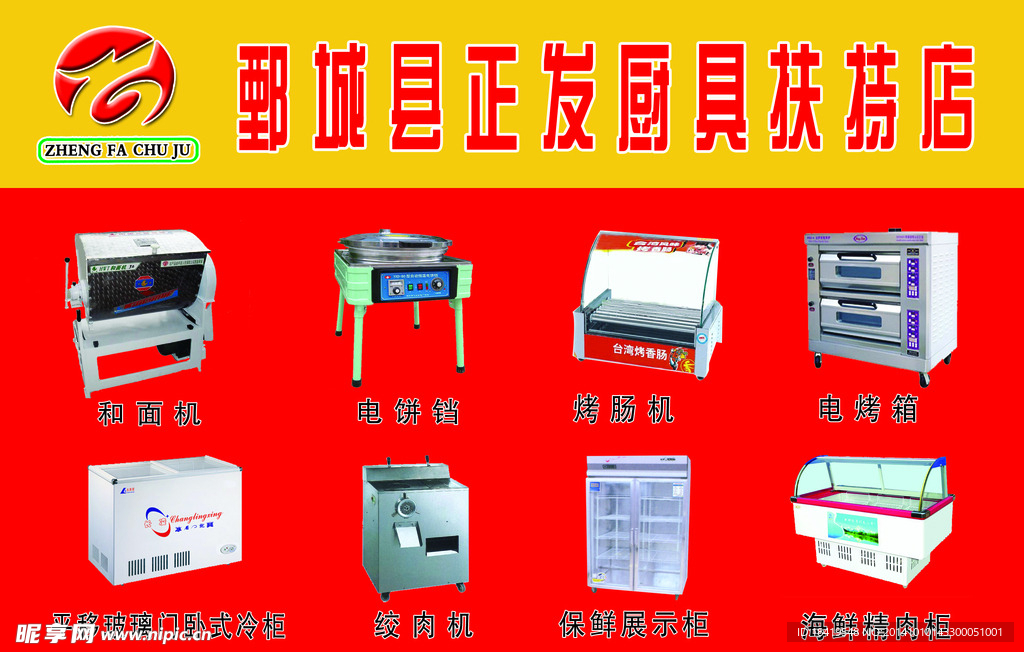 正发厨具宣传贴