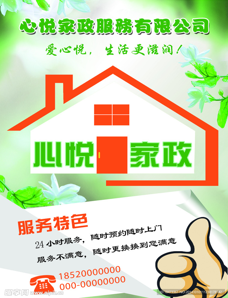 家政服务海报
