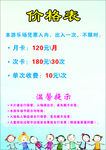 价格表