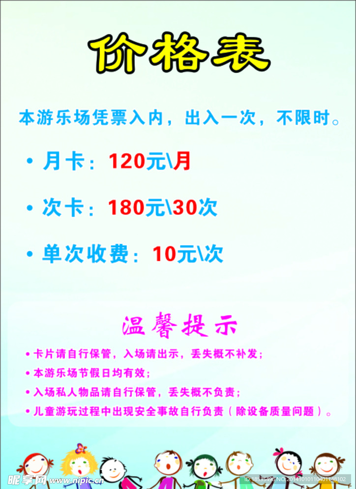 价格表