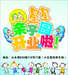 亲子园 开业啦