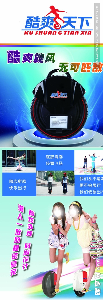 独轮车宣传展架