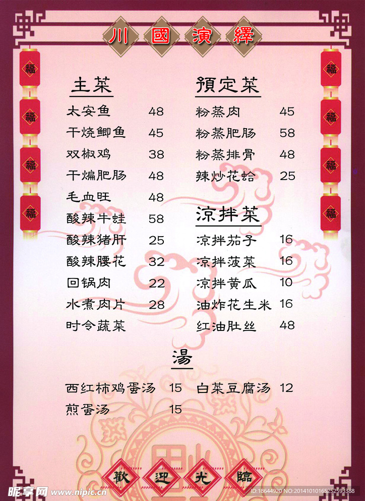 菜单