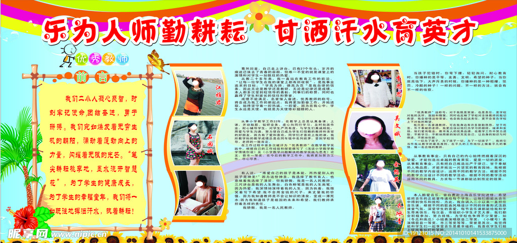 优秀教师