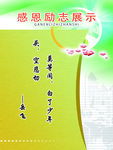 校园文化感恩励志