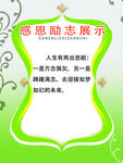 校园文化感恩励志